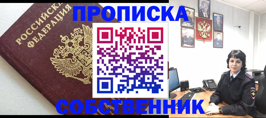 прописка в Джанкое