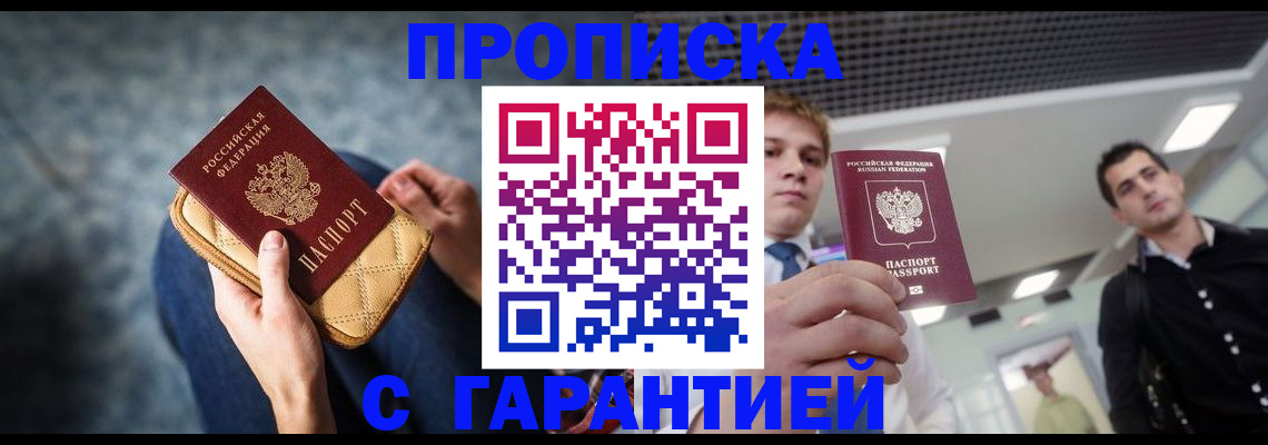 временная регистрация недорого в Джанкое